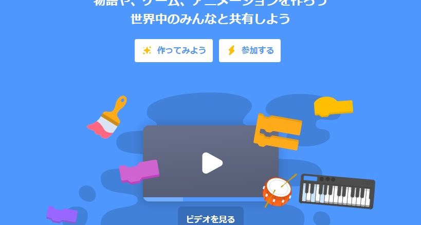 スクラッチサイト